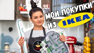 ОБЗОР товаров из ИКЕА для КУХНИ Мои ПОКУПКИ IKEA  Overview of products from IKEA [upl. by Zenobia]