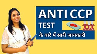 Anti CCP Test क्या होता हैं कैसे करते हैं  ACCP Anti CCP Test in Hindi [upl. by Odlabso966]