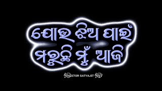 Jau Jhia Jain Maruchhi Mu Aaji Odia New Sad Songblack Screen StatusHuman Sagar SATYAJITEDITOR [upl. by Ttekcirc78]