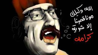 Kasak Ya Watan  Egtya7  Ahmad AlNabulsi  كاسك يا وطن  إجتياح [upl. by Martica97]