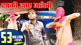 शिवानी और रामधन गुर्जर का जबरदस्त धमाका  Tapki Jaye Jalebi Ras Ki  Shivani Dance Video 2022 [upl. by Gussman51]