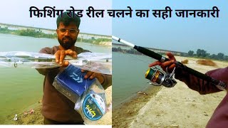 How to setup rod reel for beginnersहर शीकारी को पता होना चाहिएfishing tipsAni reel setup for new [upl. by Akinahc]