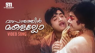 Vasanthathin Makalallo Video Song  Vivaahitha  G Devarajan  KJ Yesudas  P Susheela [upl. by Deenya392]