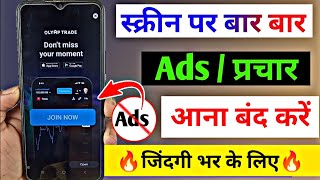 Add Kaise Band kare  How to Stop Ads On Android Mobile  Mobile Screen Par Add Aana Kaise Band Kare [upl. by Matthaus282]