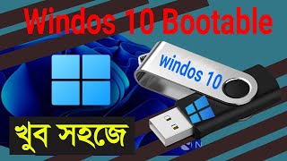 pendrive bootable for windows 10 । boot pendrive bangla । 2024 [upl. by Arundell466]