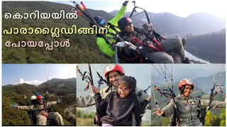 കൊറിയയിൽ പാരാഗ്ലയിഡിങ് ചെയ്തപ്പോൾ 👍Paragliding in Korea 🇰🇷 koreandiaries paragliding Danyang [upl. by Jemine782]