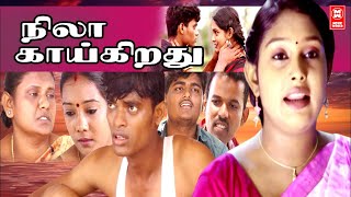 Nila Kaaikirathu Tamil Super Hit Movies l Tamil Full Length Movies l Tamil Online Watch Movies [upl. by Wilkison]