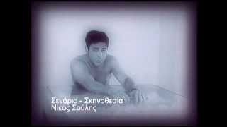 Giorgos Mazonakis  S eho epithimisei Official Music Video [upl. by Herman746]