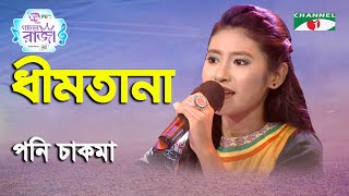 Dhim Tana  Ganer Raja  Poni Chakma  Movie Song  Channel i [upl. by Cherye]