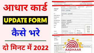 Certificate For Aadhaar Enrolment Update Form Kaise Bhare  Aadhar Certificate Form Kaise Bhare 2022 [upl. by Aelam]