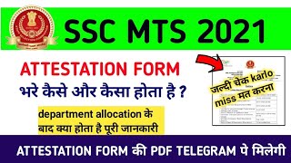 SSC MTS ATTESTATION FORM कैसे भरेknow complete process after department allocation [upl. by Edivad769]