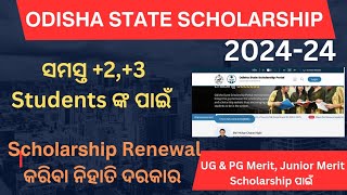 Odisha State Scholarship Portal Renewal ପାଇଁ Date ଆସିଛି l 23 ପିଲାଙ୍କ ପାଇଁ [upl. by Byrle940]