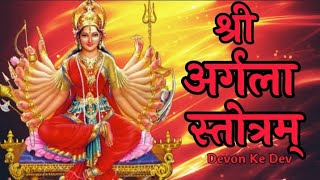 Argala Stotram With Lyrics  श्री अर्गला स्तोत्रम् [upl. by Anneg644]