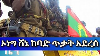 Ethiopia Esat Amharic News Oct 4 2023 [upl. by Yelsa]