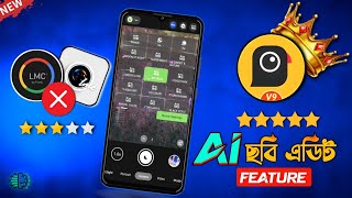 New Gcam Download AGC 84 V9 ছবি তুললেই এডিট ।। Install Gcam With AI Photo Editor ।। LMC ।। Gcam [upl. by Anerb903]