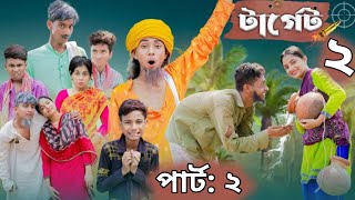 টার্গেট০২। Target 02  Bangla Natok  Sofik Salma amp Toni I Palli Gram TV official Video [upl. by Marmaduke]