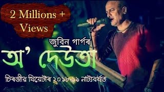 O Deuta By Zubeen Garg  Lyrical Video  Chiranjeeb Theatre [upl. by Haskins]