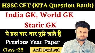 HSSC CET Exam 2022 NTA Based Question Bank  previous year Question  HSSC India GK World GK 33 [upl. by Aivilo]