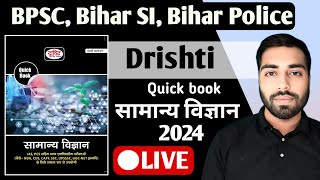 D5 Drishti Science  Physics  Motion  Mechanics  यांत्रिकी  BPSC  BIHAR SI  Anand Sir [upl. by Assyl]