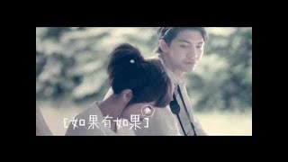 鄧福如 AFÜ《如果有如果》官方MV Official Music Video [upl. by Kuehnel302]