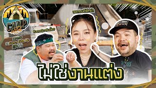 CAMPปลิ้น  EP72 และเขามา ตั้งแคมป์บ้านเพื่อน ต่อเรือ โอ๊ตนิ [upl. by Gwendolin]