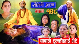 Sauteni Aama  सौतेनी आमा  Episode 148  Social Serial June 09 2024 [upl. by Leimaj]