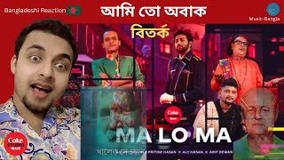 Ma Lo Ma  Coke Studio Bangla Song DebateReaction  Season 3  বিতর্ক [upl. by Aerdnael814]