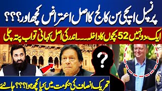 Real Story Behind The Resignation Of Principal Aitchison College Dunya Kamran Khan Kay Sath [upl. by Goldwin]