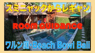 バリ島ホテル生活！すべて外食♪ワルン庭・ Beach Bowl Bali ・Legian Beach Hotel [upl. by Haimarej360]