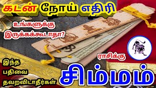 Simmam rasi palan சிம்மம் ராசிக்கு பலன்கள் [upl. by Eduino294]