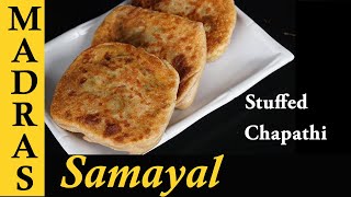 Stuffed Chapathi Recipe in Tamil  Egg Chapathi Recipe in Tamil [upl. by Kwarteng]