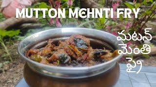 Mutton menthi kura fry in telugu  మటన్ మెంతికూర ఫ్రై రెసిపీ  cooking food kitchencurries3 [upl. by Fara531]