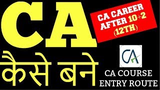 how to become a CA  Chartered Accountant CA course 2018  career in CA  detail about CA course [upl. by Winters755]