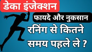 Deca Durabolin 50Mg Injection Benefits In Hindi  डेका इंजेक्शन का सही उपयोग amp क्या नुकसान करता है [upl. by Leumel777]