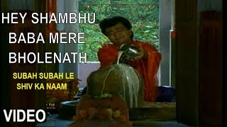 Hey Shambhu Baba Mere Bhole Nath I GULSHAN KUMAR I HARIHARAN I HD Video Song I Shiv Aaradhana [upl. by Eelynnhoj248]