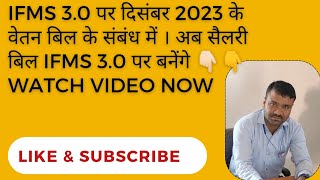 IFMS 30 पर salary bill के संबंध में [upl. by Halihs]