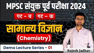 MPSC Combine Exam 2024  Chemistry Demo lecture 01  Group B amp C  By Rajesh Jadhav Sir  mpsc [upl. by Brie]