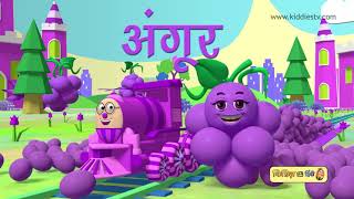 हम्प्टी ट्रेन और फल दोस्तों के साथ सवारी  Humpty train on a ride with fruits amp shapes [upl. by Artimid124]