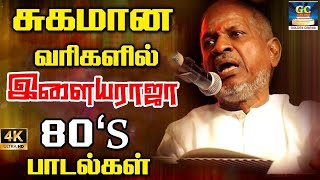 சுகமான வரிகளில் இளையராஜா 80S பாடல்கள்  Ilayaraja Magical Melody Songs HD [upl. by Cletus]