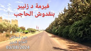 سبت عين لحناش بنقدوش الحاج قدور اليوم 03082024 [upl. by Lodi841]