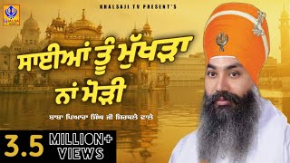 Sayian Tu Mukhra Na Mori  Baba Pyara Singh Ji Sirthale Wale  New Dharna 2021  Khalsaji Tv [upl. by Ynoffit637]