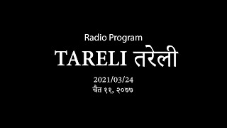 Tareli  तरेली by Sharad Raj  2021 03 24  Audio [upl. by Goulder542]