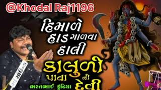 🚩પાવાની દેવી🙏 અને પતય રાજાની વાર્તા  Pavani Devini Varta  Bharat Bhai Kundhiya [upl. by Maice906]