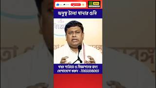 বাড়ির চাকরের মতো ব্যবহার করেন মন্তব্য সুকান্ত মজুমদারের l sukantamajumdar abhijitmondal rgkar [upl. by Queen]