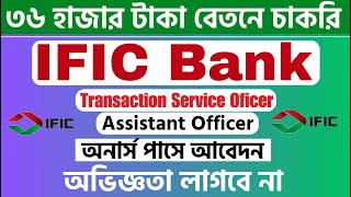 IFIC Bank TSO Job 2024 [upl. by Eppilihp]