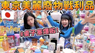 《逛街首選》日本東京必買必逛推薦！我的20公斤戰利品清單來啦！迪士尼 哈利波特 晴空塔 三麗鷗 FrancFranc 最便宜藥妝 LOFT 可可酒精 [upl. by Ahseikan]