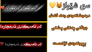 فێرکاری تێکستی ڕەش ڤیدیۆستار  Ferkari Texti Rash VideoStar 😻❤️ [upl. by Ingaborg654]