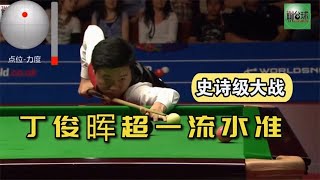 斯诺克史诗级大战！丁俊晖 VS Mark Selby，都是超一流进攻以及防守水准！ [upl. by Sarad]