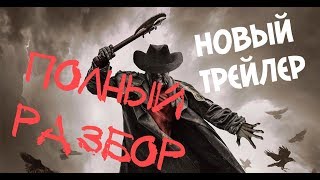 ДЖИПЕРС КРИПЕРС 3 ОБЗОР И АНАЛИЗ ОФИЦИАЛЬНЫЙ ТРЕЙЛЕР 2 [upl. by Atahs304]