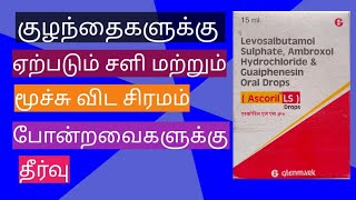 ASCORIL LS DROPS  syrup Usage  doses  Tamil [upl. by Najtsirk766]